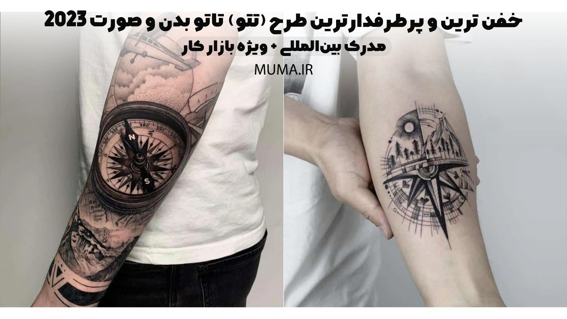 عکس های تاتو روی ساعد دست