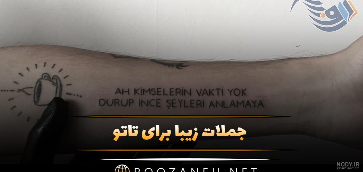 عکس تاتو نوشته با معنی فارسی عکس تاتو نوشته با معنی فارسی
