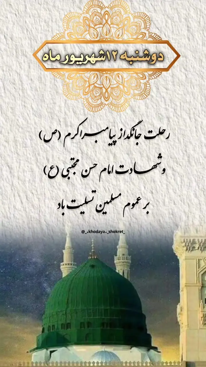 عکس تسلیت رحلت پیامبر و امام حسن