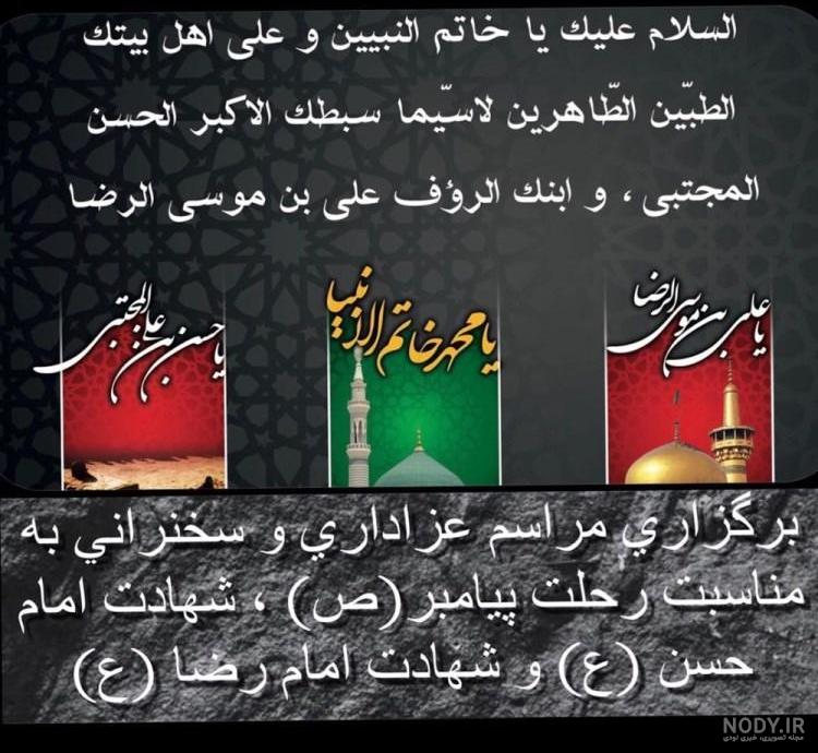 عکس رحلت پیامبر و شهادت امام حسن مجتبی (ع) - ستاره