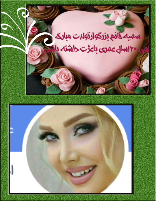 عکس نوشته تبریک تولد به سمیه | عکس پروفایل زیبای تولد به سمیرا - تبریکده