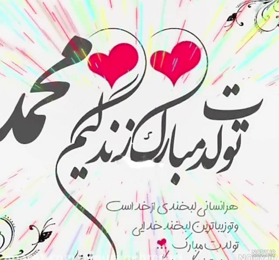 عکس نوشته تبریک تولد به یاسین| عکس پروفایل تولد به اسم یزدان - تبریکده