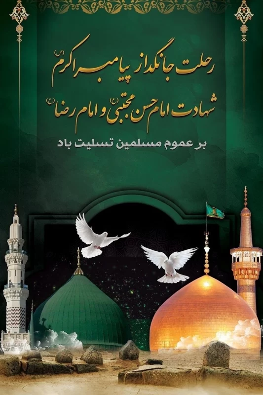 عکس نوشته تسلیت رحلت پیامبر و امام حسن - عکس نودی