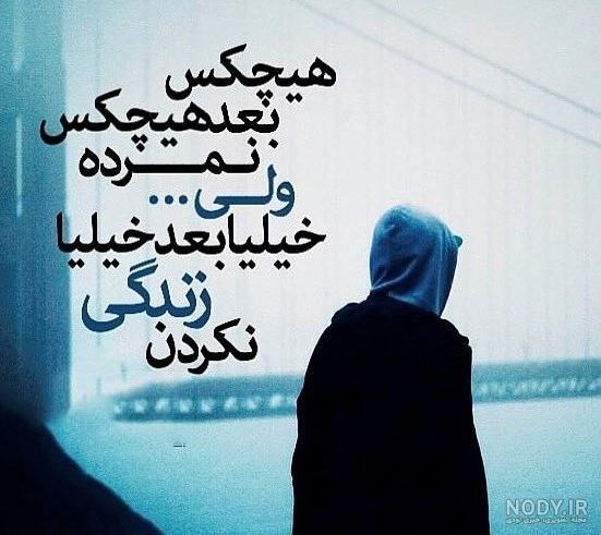 عکس نوشته تنهایی بهتره + عکس پروفایل تنهایی و دلگیری