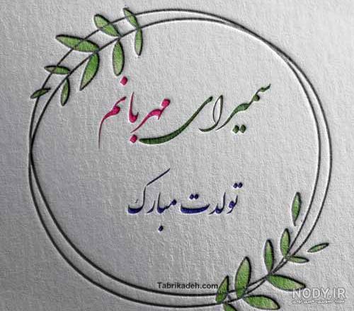 عکس نوشته سمیه تولدت مبارک + جملات تبریک تولد زیبا - عکس پروفایل