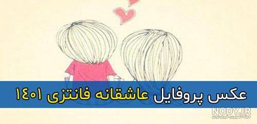 عکس پروفایل خاص | 45 عکس نوشته زیبا و عاشقانه غمگین برای پروفایل