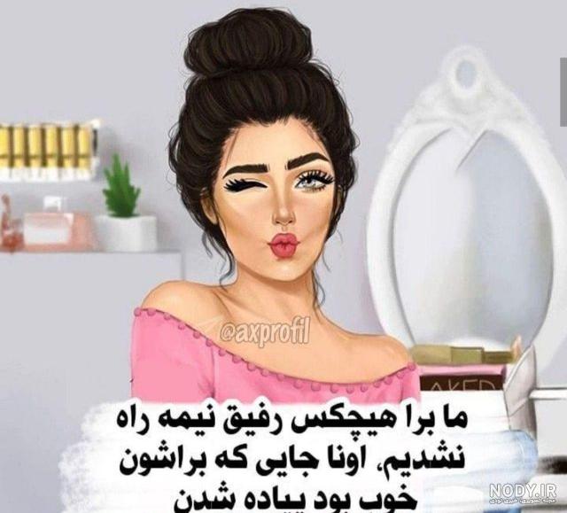عکس پروفایل دخترونه + جدیدترین عکس پروفایل های دخترونه