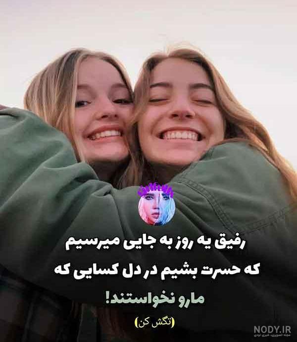عکس پروفایل دخترونه رفیق بدون متن ❤️ [ بهترین تصاویر ]