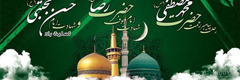 عکس پروفایل رحلت پیامبر و شهادت امام حسن مجتبی