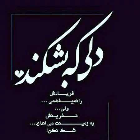 عکس پروفایل سنگین و تیکه‌دار با جملات مفهومی و خاص - Tjoor