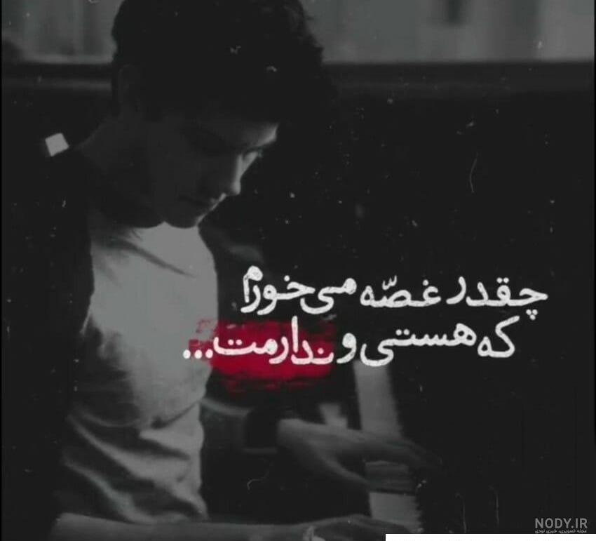 عکس پروفایل پسرانه با متن غمگین