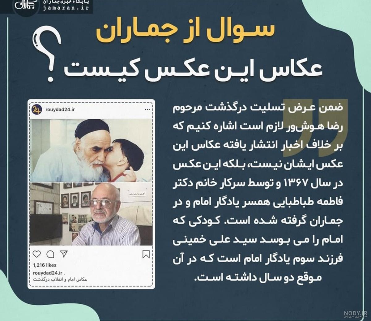 عکس/ کودکی سیدحسن خمینی در کنار امام عکس/ کودکی سیدحسن خمینی در کنار امام