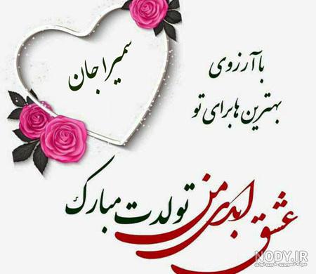 متن فوق العاده برای تبریک تولد خواهر