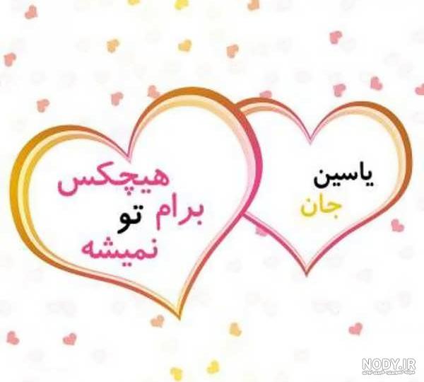 محمد یاسین عزیزم تولدت مبارک
