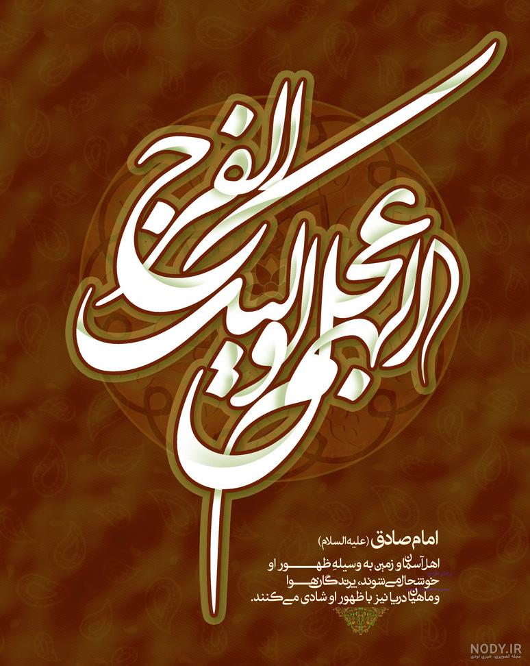 والپیپر موبایل / اللهم عجل لولیک الفرج :: نور نگار