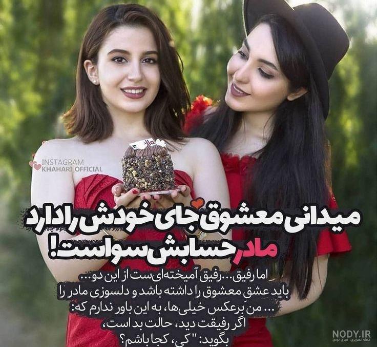 پروفایل ست دخترونه رفیق دونفره - عکس نودی