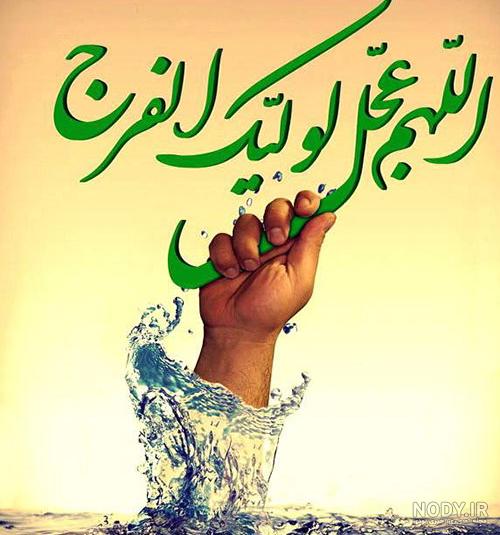 پوستر اللهم عجل لولیک الفرج / ش 326 +PSD | ضیاءالصالحین