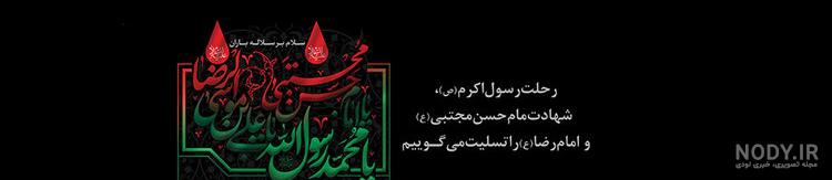 پیام تسلیت استاندار مازندران به مناسبت ایام رحلت پیامبر اکرم (ص) و شهادت  امام حسن مجتبی (ع) و شهادت امام رضا (ع)