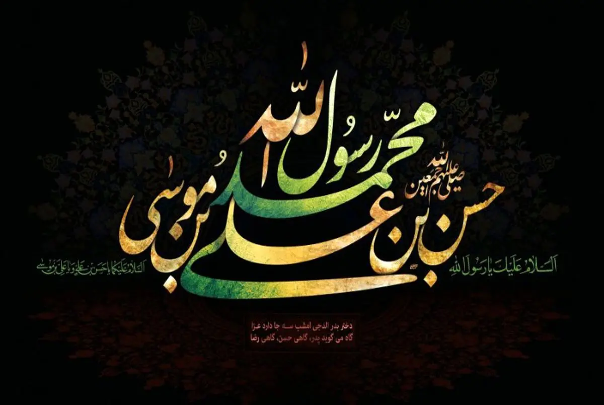 پیام تسلیت رحلت حضرت رسول اکرم و امام حسن مجتبی 1403