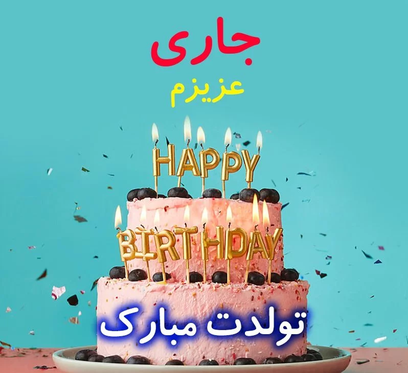 کلیپ تولدت مبارک - تبریک تولد (سمیه) - آهنگ تولد