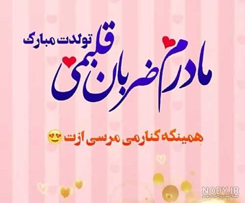 متن کوتاه تبریک تولد مادر