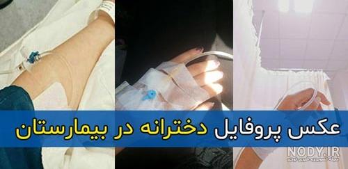 عکس پسر در بیمارستان از پشت شیشه