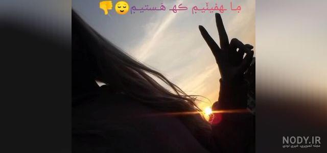 عکس خفن عکس برای استوری روبیکا