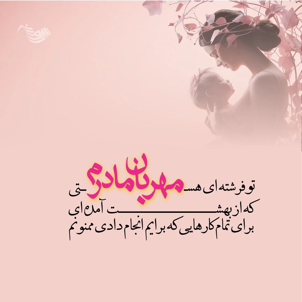 عکس خفن 52 عکس تبریک تولد مادر