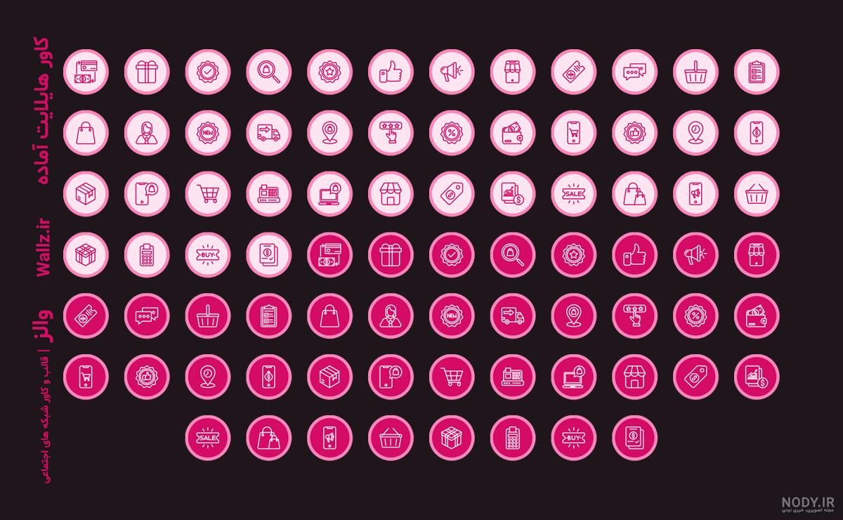 کاور هایلایت صورتی گل