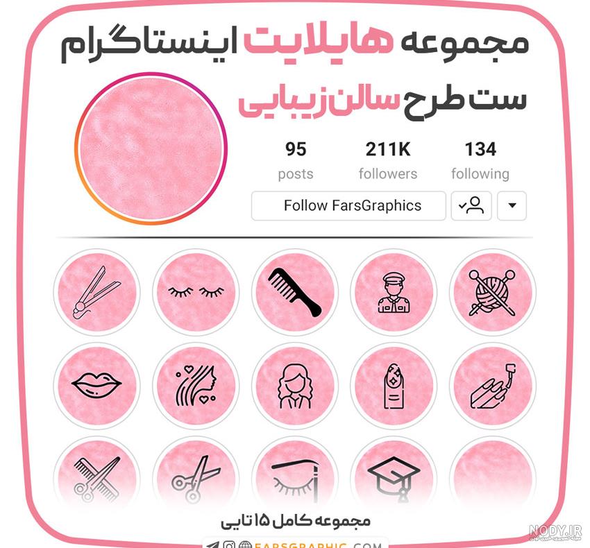 کاور هایلایت صورتی گل