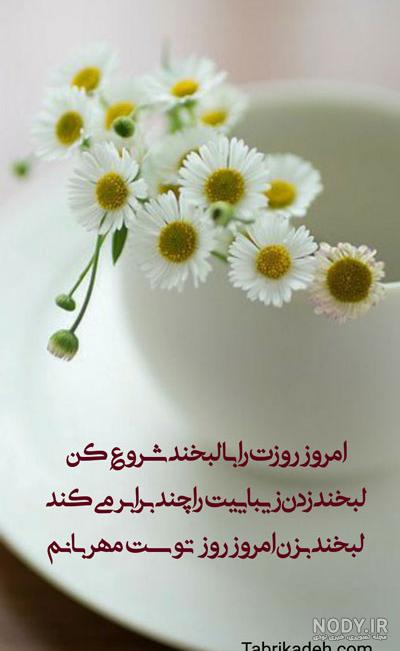 110 عکس صبح بخیر عاشقانه همراه متن صبح بخیر عاشقانه (متنوع و جدید)