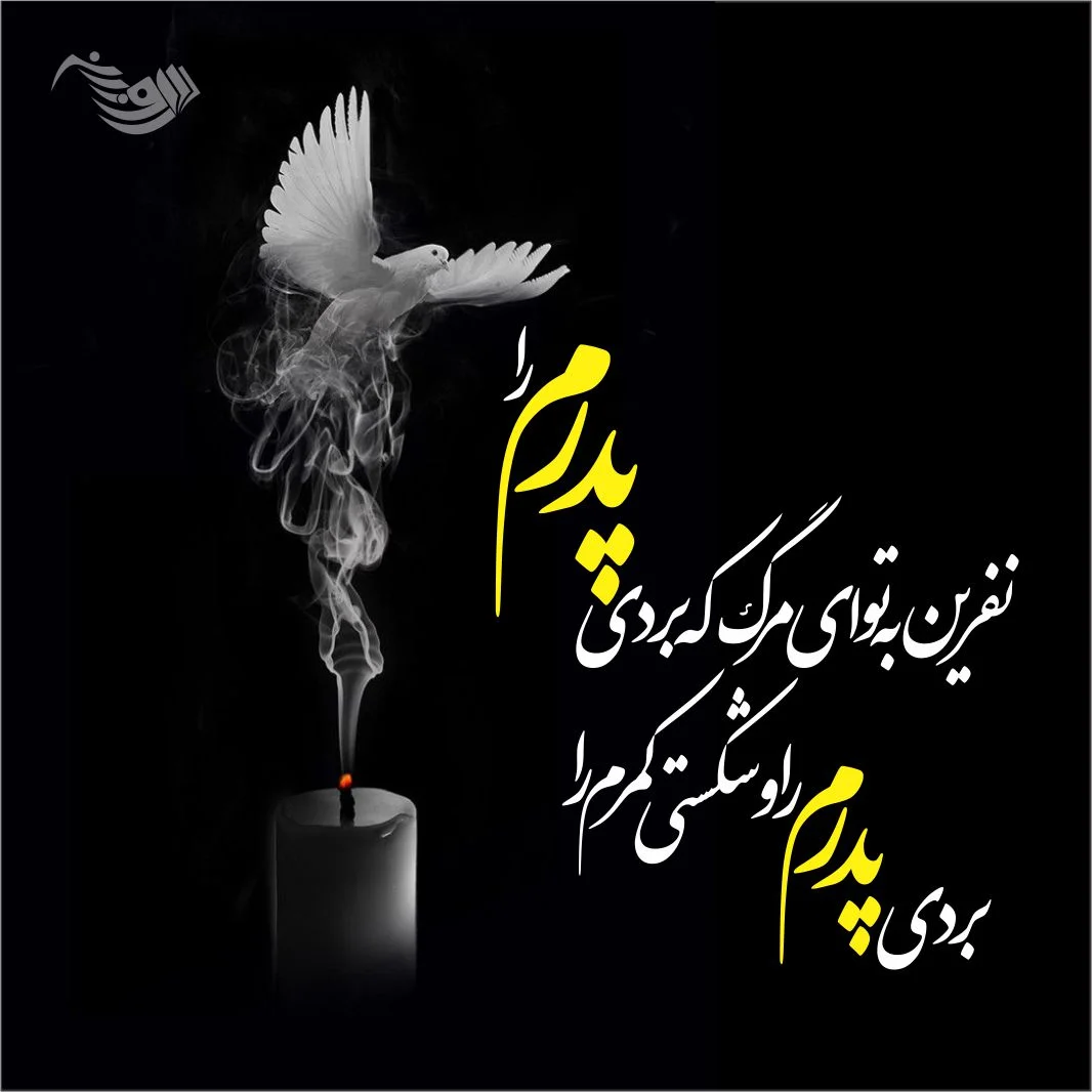 20 عکس نوشته تسلیت گفتن و عکس نوشته پیام تسلیت - ستاره 20 عکس نوشته تسلیت گفتن و عکس نوشته پیام تسلیت - ستاره