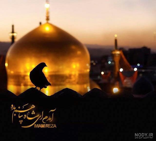 20 عکس پروفایل به مناسبت شهادت امام رضا (ع)