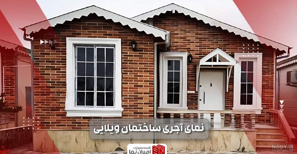 29 مدل تصاویر نمای خانه ویلایی [شیک و لوکس و ساده] مدرن و سنتی 1400