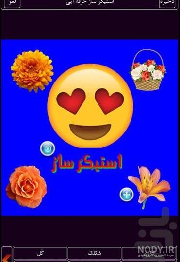 آموزش ساخت استیکر با اینشات آموزش ساخت استیکر با اینشات