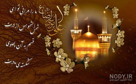استوری شهادت امام رضا برای اینستاگرام و وضعیت واتساپ - ستاره استوری شهادت امام رضا برای اینستاگرام و وضعیت واتساپ - ستاره