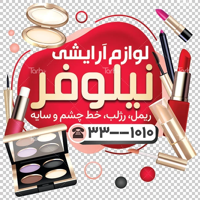 استیکر سرویس بهداشتی