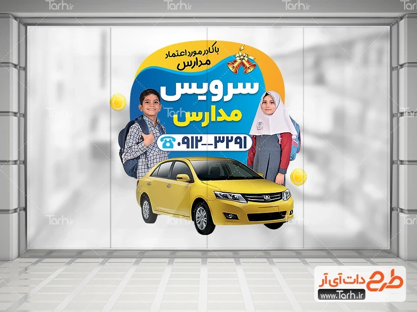 استیکر سرویس بهداشتی