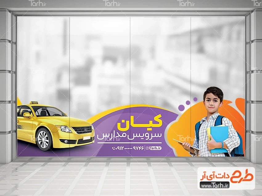 استیکر سرویس بهداشتی