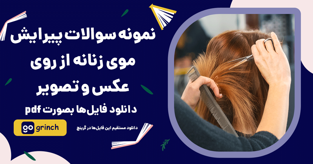 اصلاح صورت و ابرو - نانا اصلاح صورت و ابرو - نانا