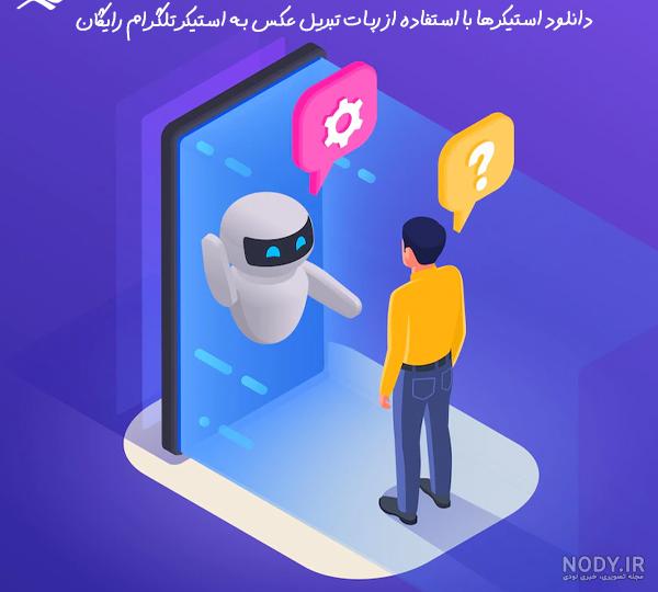 برنامه استیکر تلگرام پک کامل - دانلود | بازار برنامه استیکر تلگرام پک کامل - دانلود | بازار