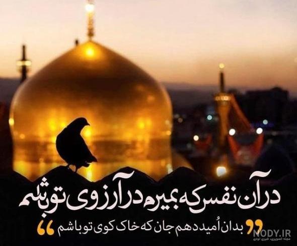 تصاویر شهادت امام رضا (ع)