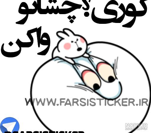 تلگرام تیم - استیکر خرس و خرگوش