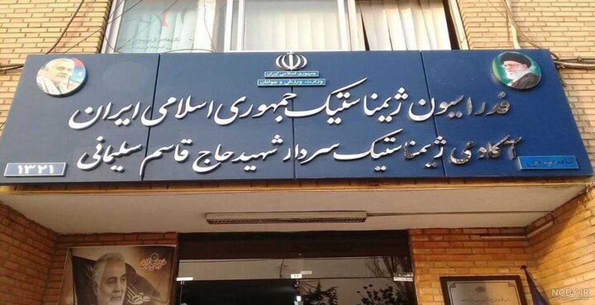 خانه ژیمناستیک اصفهان میزبان ملی پوشان - ایسنا خانه ژیمناستیک اصفهان میزبان ملی پوشان - ایسنا