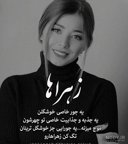 دانلود استیکر اسم زهرا برای تلگرام – دانلود استیکر تلگرام و واتساپ دانلود استیکر اسم زهرا برای تلگرام – دانلود استیکر تلگرام و واتساپ