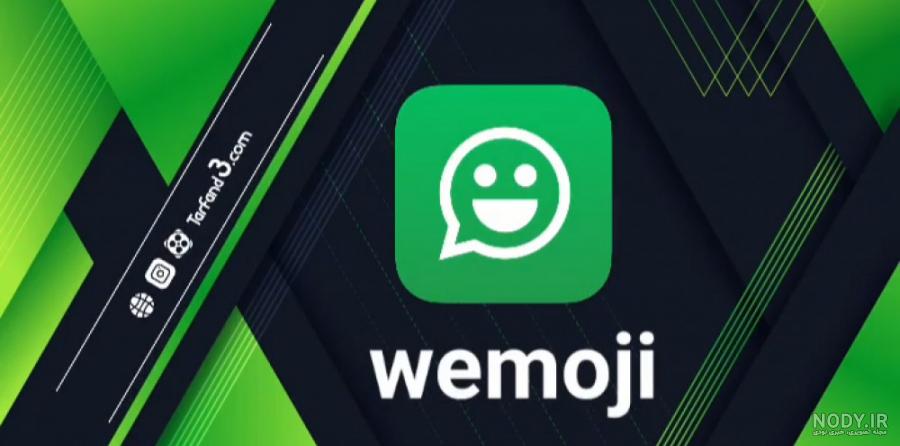 دانلود برنامه استیکر ساز با عکس شخصی - دانلود برنامه mojipop برای اندروید - ایزی پی سی دانلود برنامه استیکر ساز با عکس شخصی - دانلود برنامه mojipop برای اندروید - ایزی پی سی