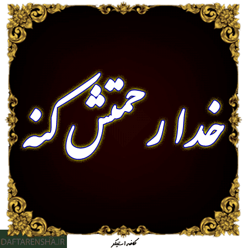 زیباترین پیام های تسلیت تاسوعا و عاشورای حسینی زیباترین پیام های تسلیت تاسوعا و عاشورای حسینی