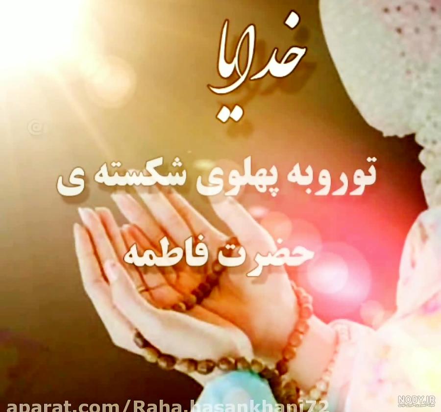 عکس استوری برای شفای بیماران عکس استوری برای شفای بیماران