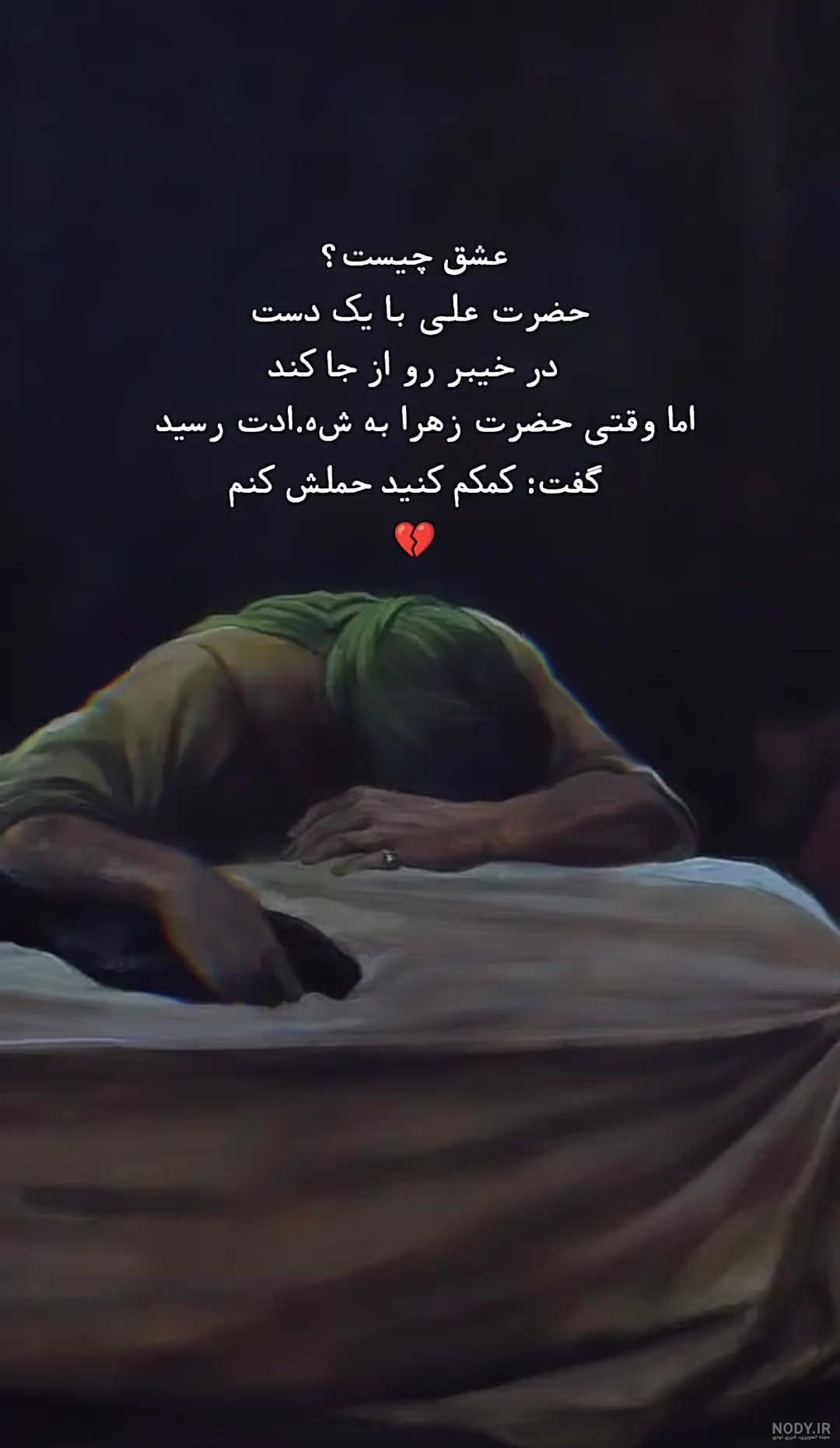 عکس استوری برای شهادت حضرت زهرا