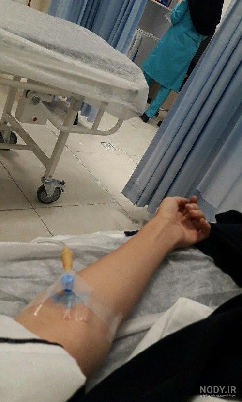 عکس استوری بیمارستانی - عکس نودی